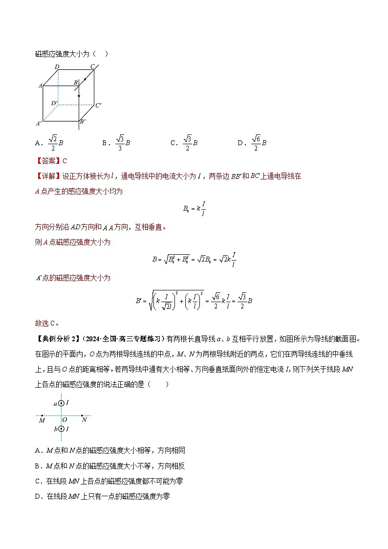 专题12 磁场的性质  带电粒子在磁场中的运动--2024年高考物理二轮复习题型归纳精讲（新高考）02