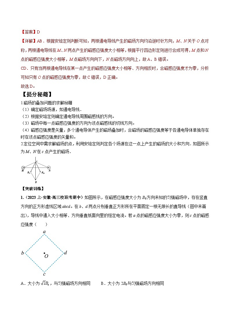专题12 磁场的性质  带电粒子在磁场中的运动--2024年高考物理二轮复习题型归纳精讲（新高考）03