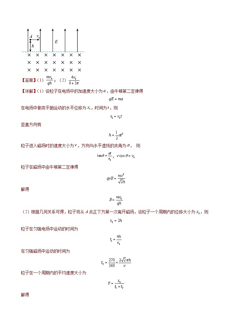 专题13 带电粒子在组（复）合场中的运动--2024年高考物理二轮复习题型归纳精讲（新高考）02