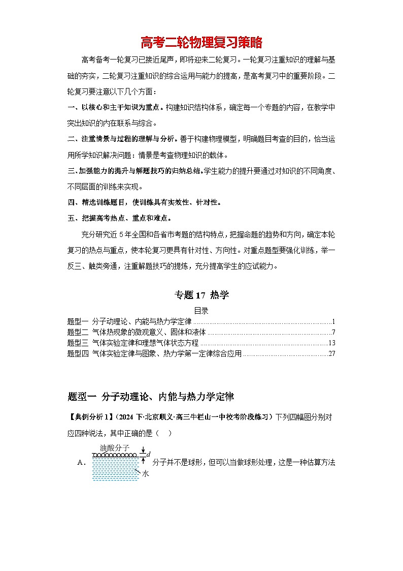 专题17 热学（原卷版）第1页