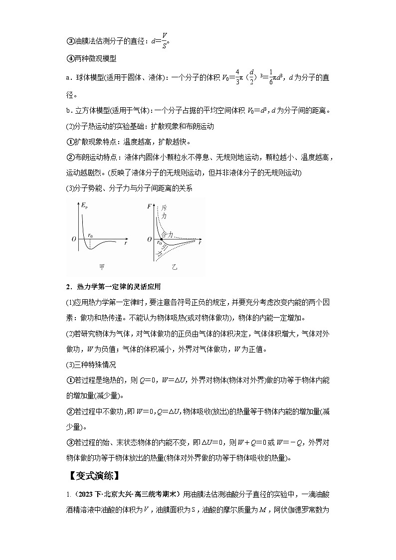 专题17 热学（原卷版）第3页