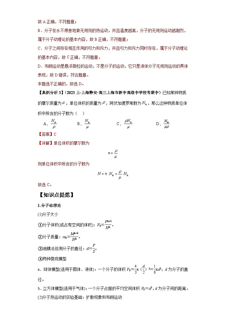 专题17 热学（解析版）第3页