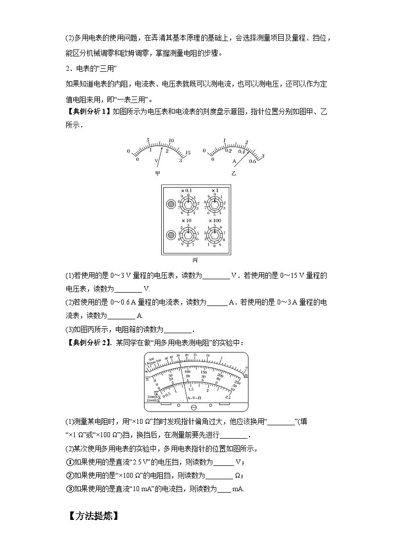 专题19 电学试验--2024年高考物理二轮复习题型归纳精讲（新高考）02