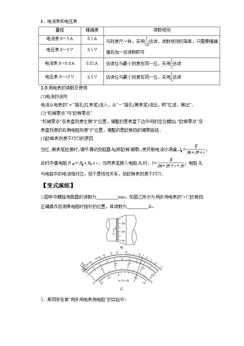 专题19 电学试验--2024年高考物理二轮复习题型归纳精讲（新高考）03