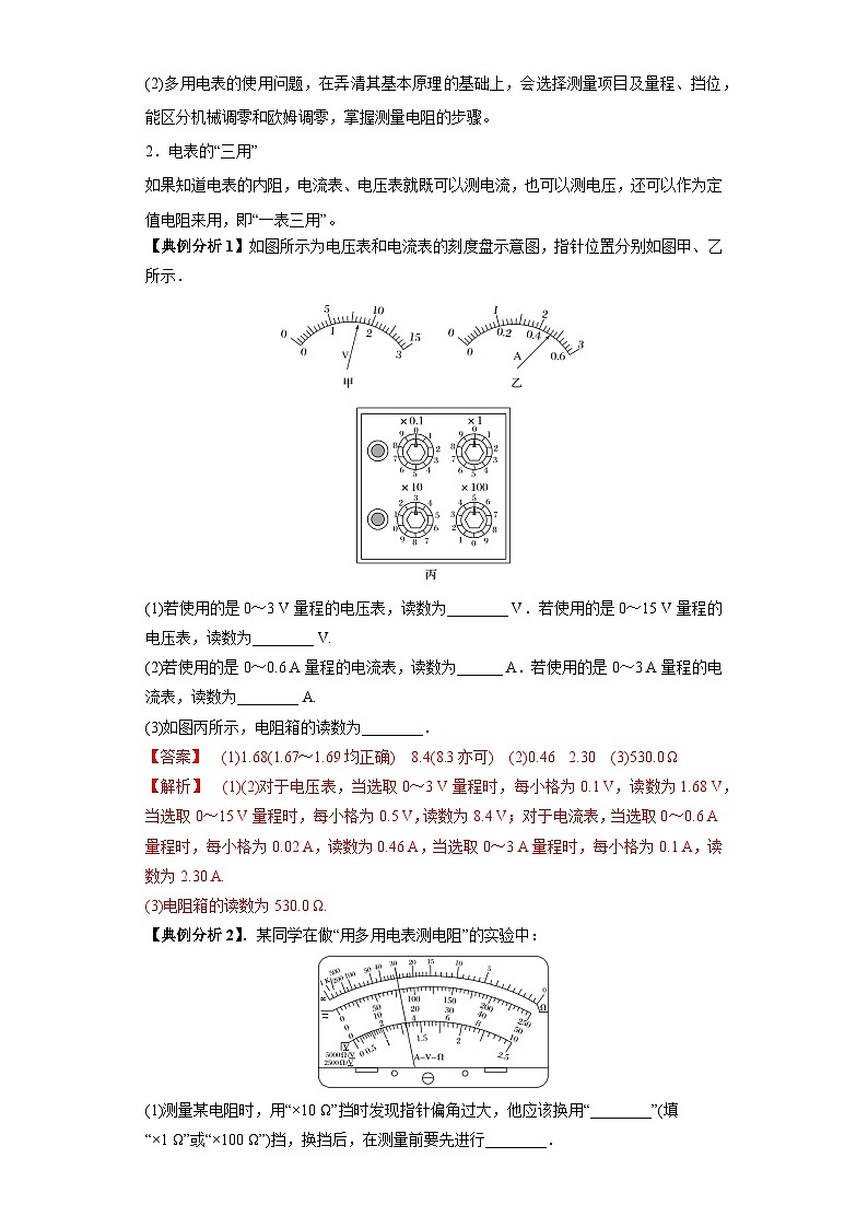 专题19 电学试验--2024年高考物理二轮复习题型归纳精讲（新高考）02