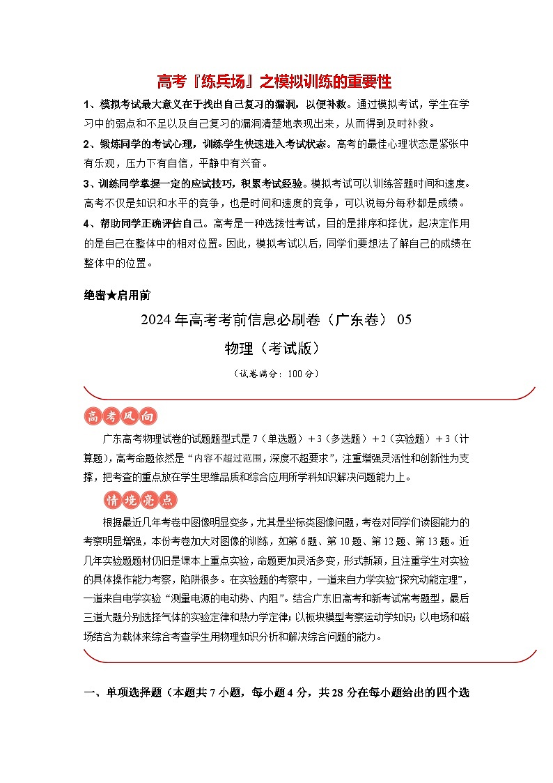 信息必刷卷05（广东卷）（考试版）第1页