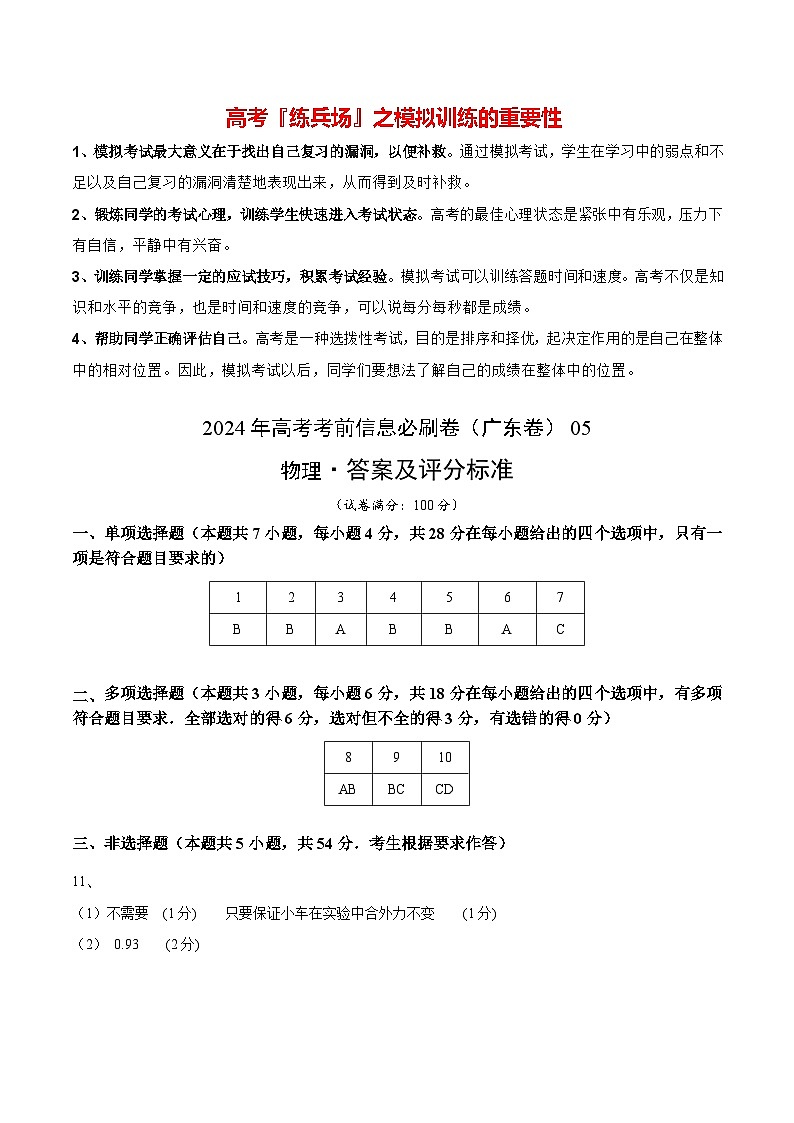 信息必刷卷05（广东卷）（参考答案）第1页
