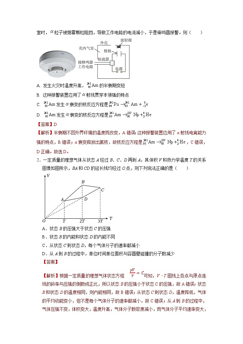 信息必刷卷02-2024年高考物理考前信息必刷卷（江苏专用）02