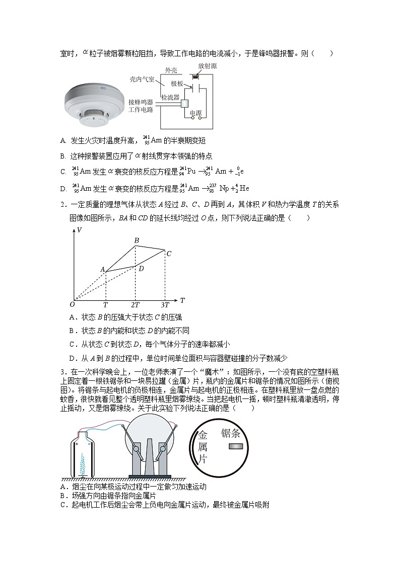 信息必刷卷02-2024年高考物理考前信息必刷卷（江苏专用）02