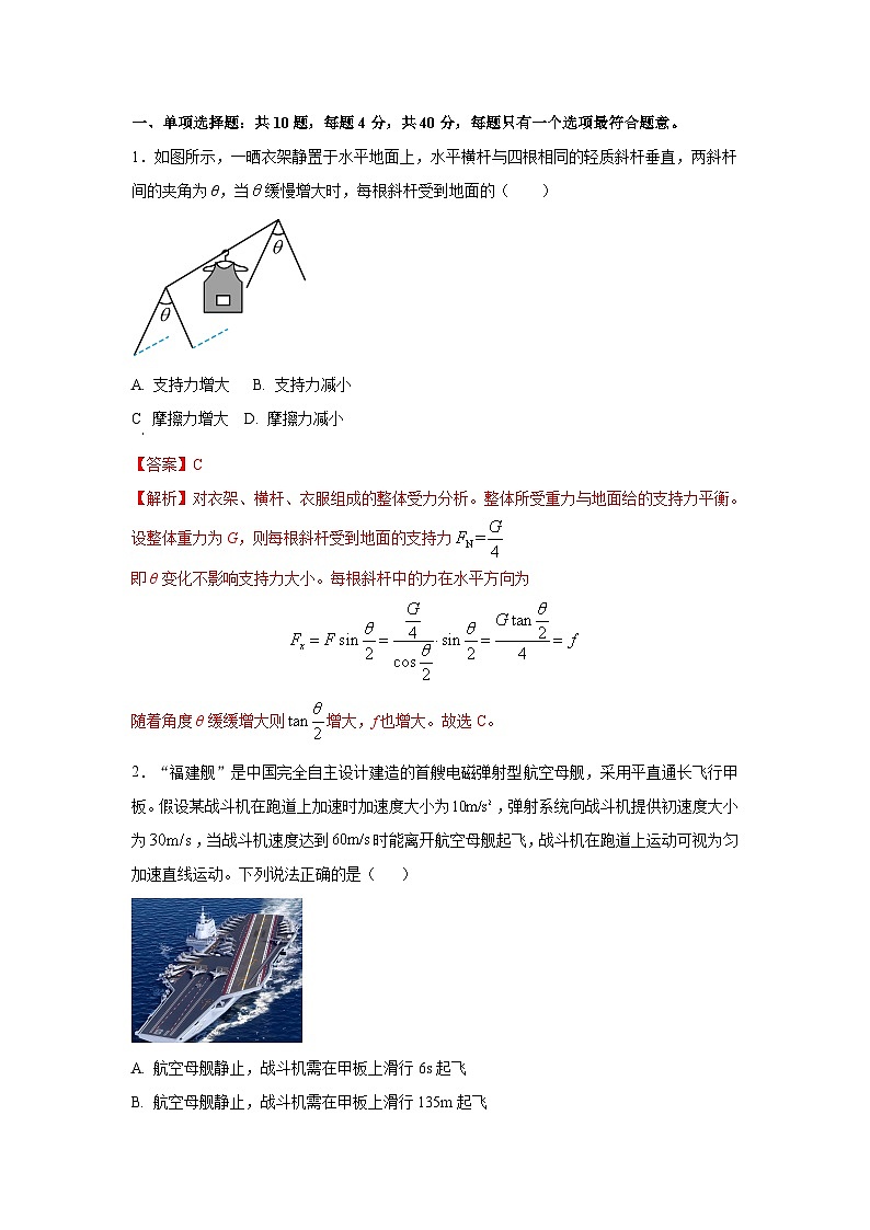 信息必刷卷03-2024年高考物理考前信息必刷卷（江苏专用）02