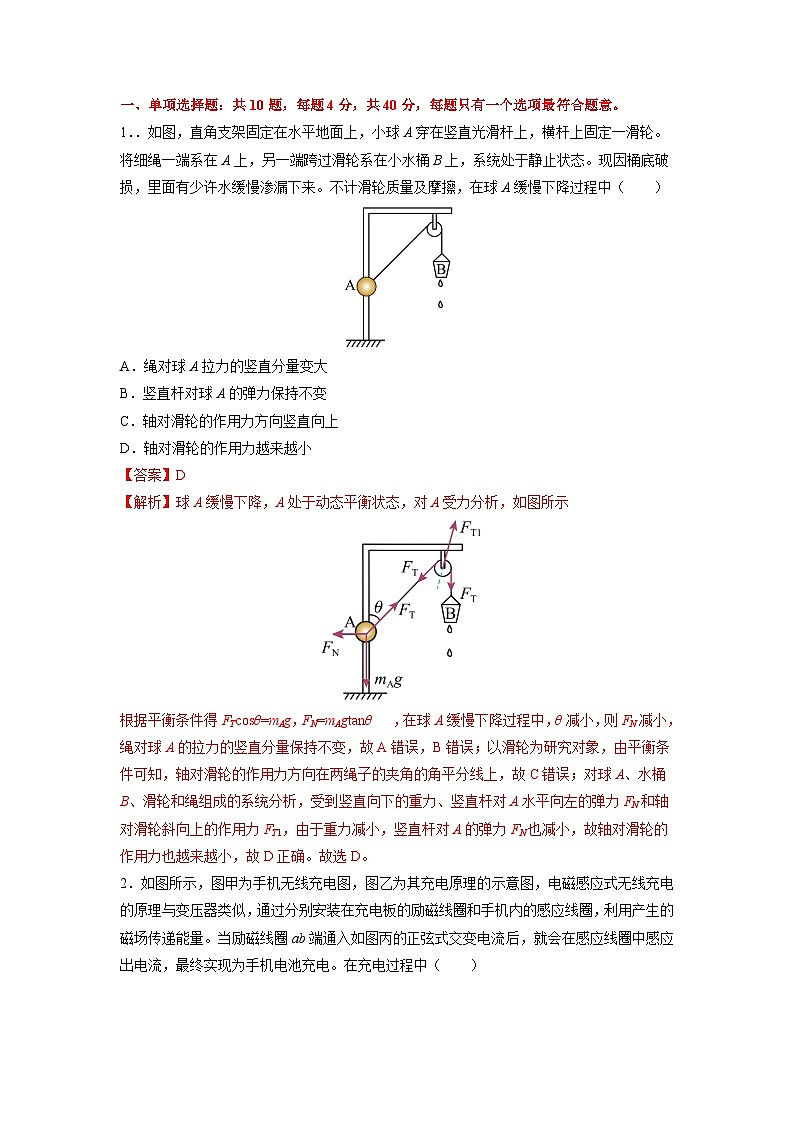 信息必刷卷04-2024年高考物理考前信息必刷卷（江苏专用）02