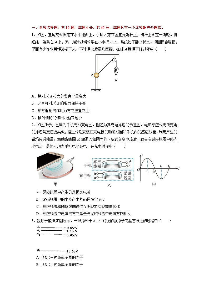 信息必刷卷04-2024年高考物理考前信息必刷卷（江苏专用）02