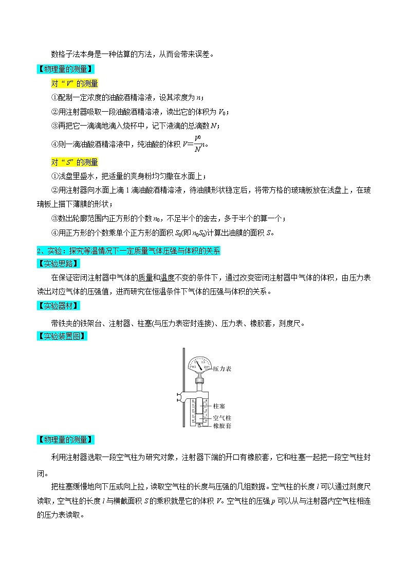 押广东卷实验探究题1  热学和光学实验-备战2024年高考物理临考题号押题（广东卷）03