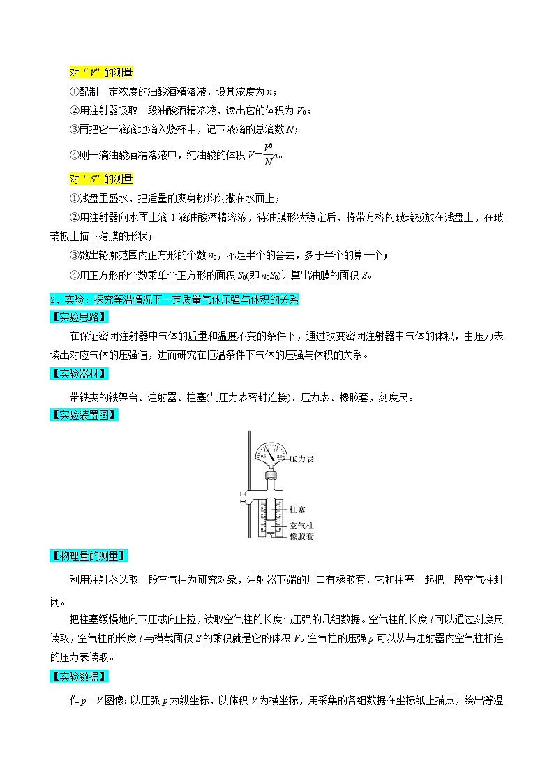 押广东卷实验探究题1  热学和光学实验-备战2024年高考物理临考题号押题（广东卷）03