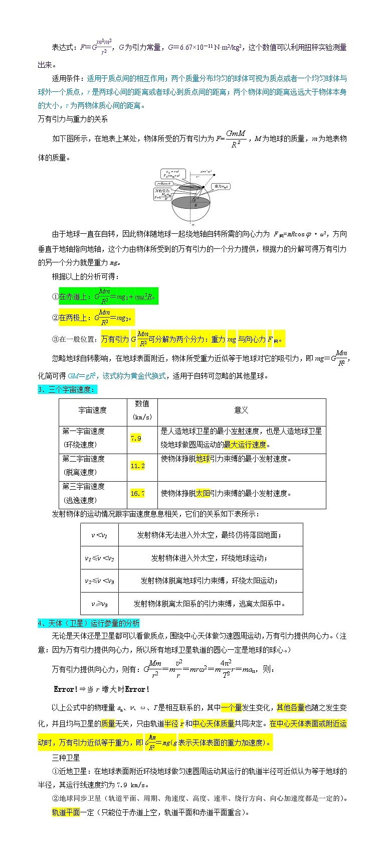 押广东卷选择题4  万有引力与航天-备战2024年高考物理临考题号押题（广东卷）02