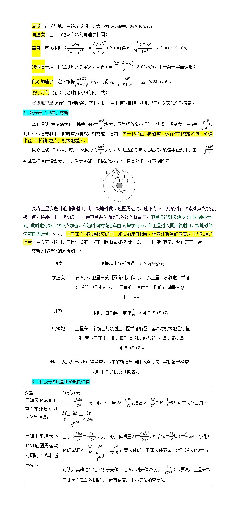 押广东卷选择题4  万有引力与航天-备战2024年高考物理临考题号押题（广东卷）03