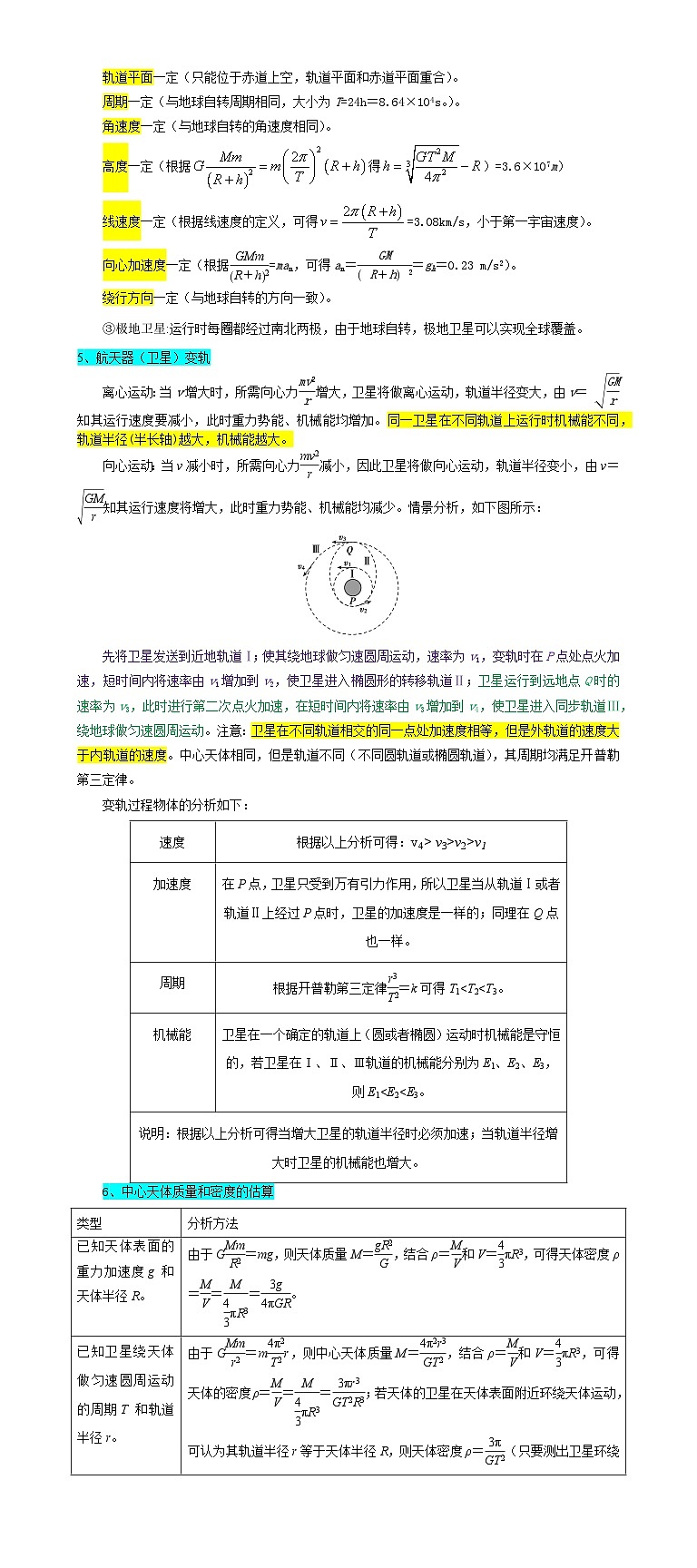 押广东卷选择题4  万有引力与航天-备战2024年高考物理临考题号押题（广东卷）03