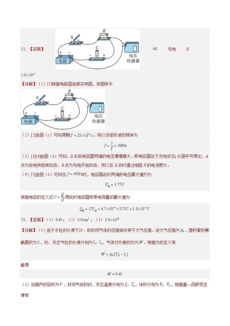 冲刺2024年高考物理真题重组卷01（广东专用）03