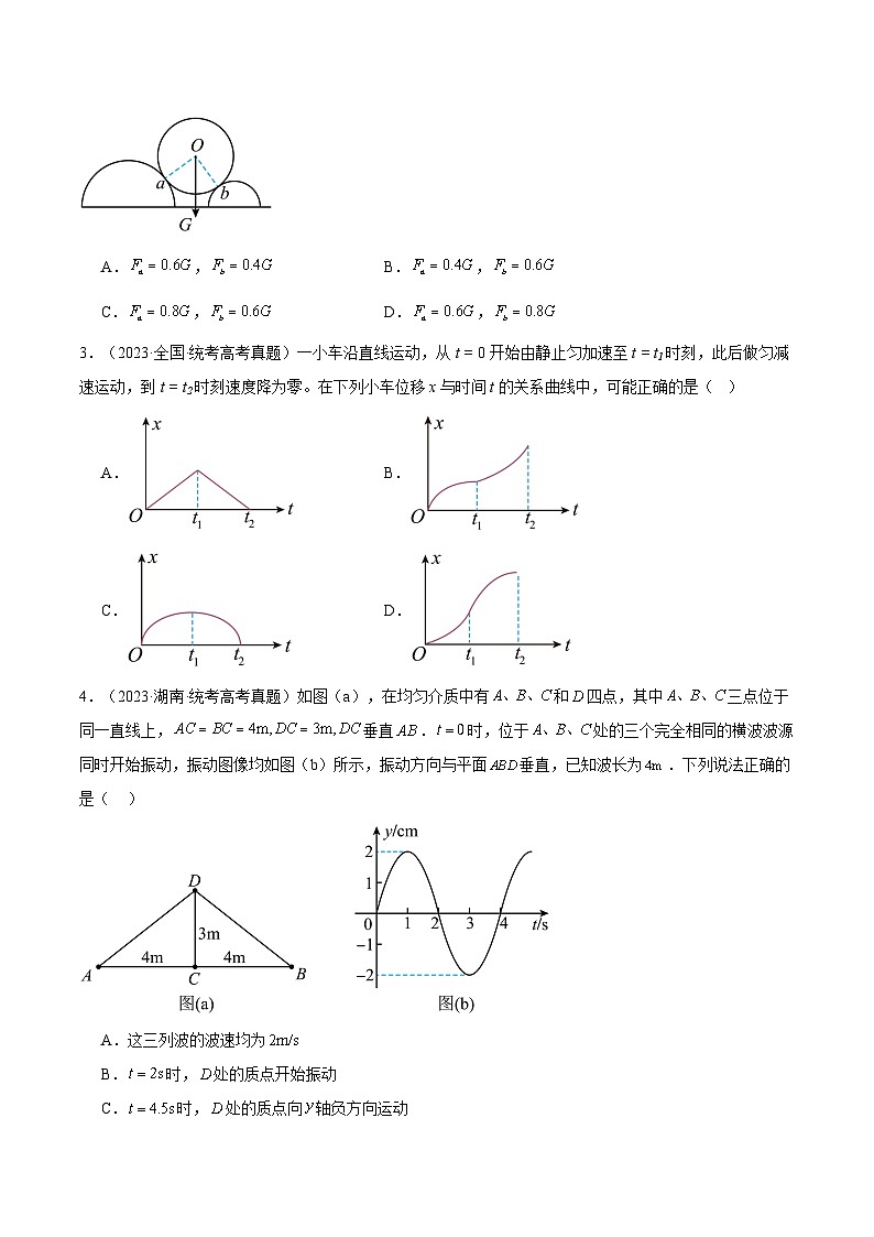 冲刺2024年高考物理真题重组卷01（广东专用）02