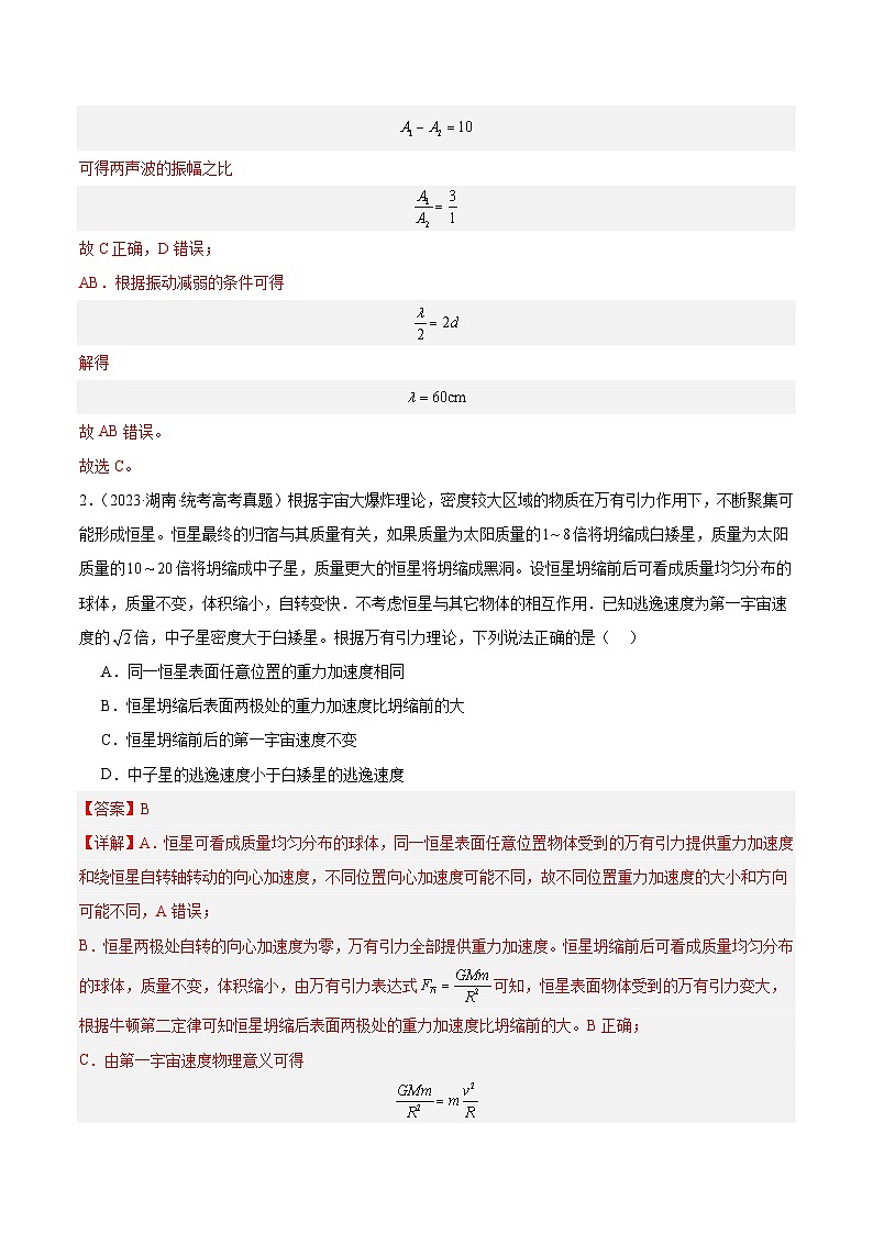 冲刺2024年高考物理真题重组卷03（广东专用）02