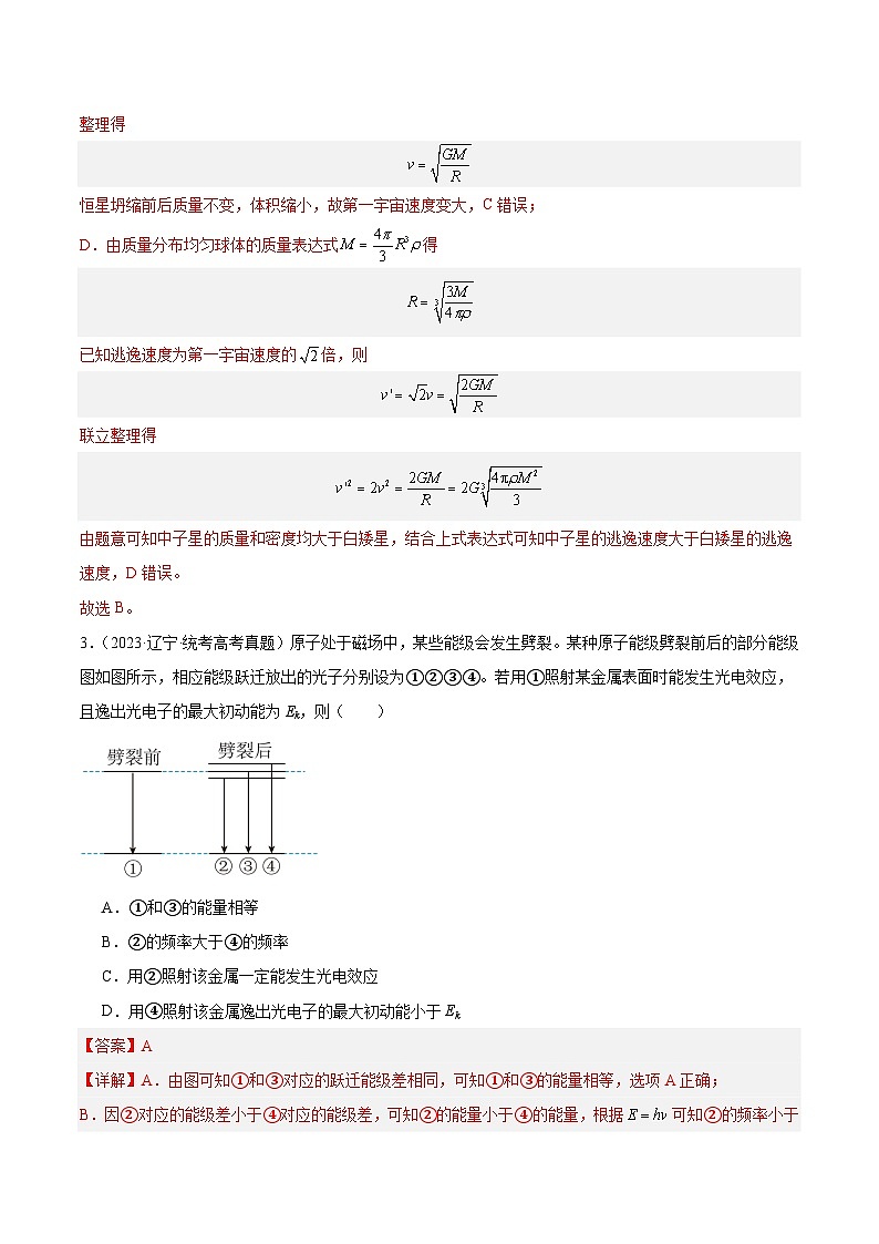 冲刺2024年高考物理真题重组卷03（广东专用）03