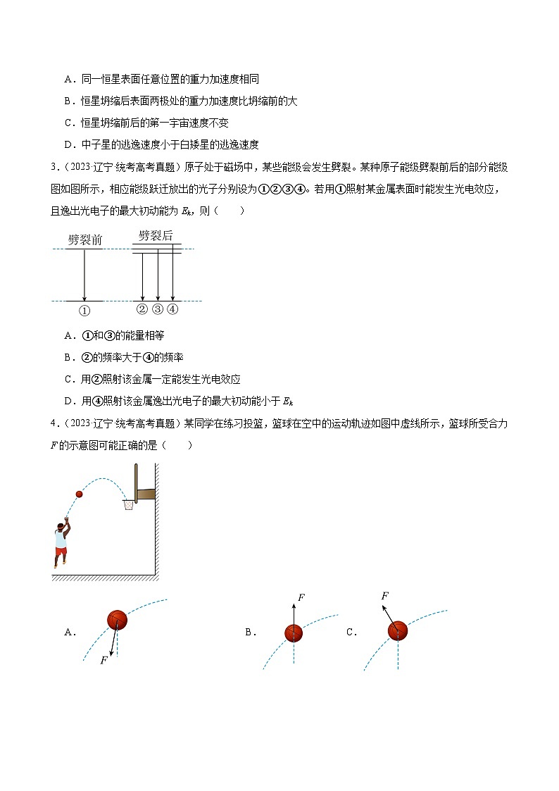 冲刺2024年高考物理真题重组卷03（广东专用）02
