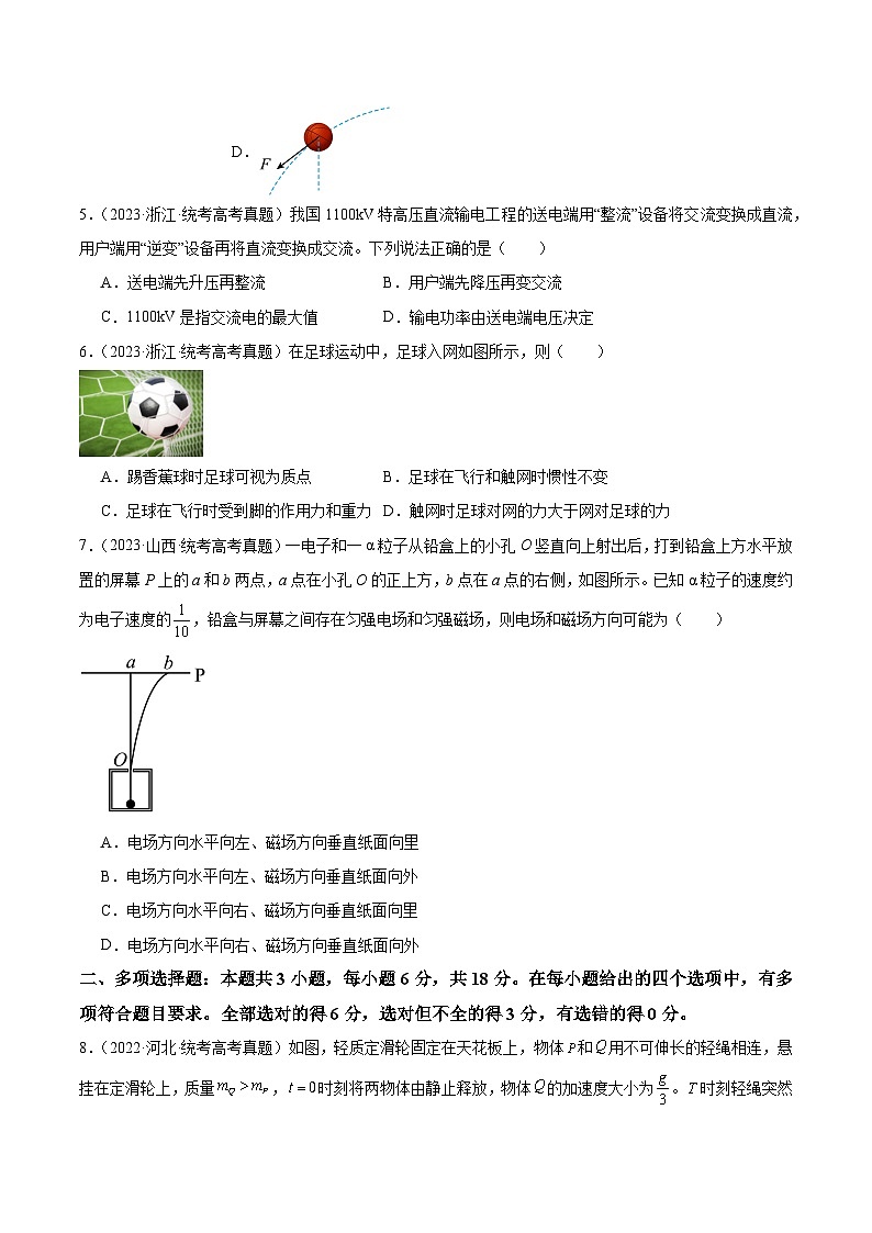冲刺2024年高考物理真题重组卷03（广东专用）03