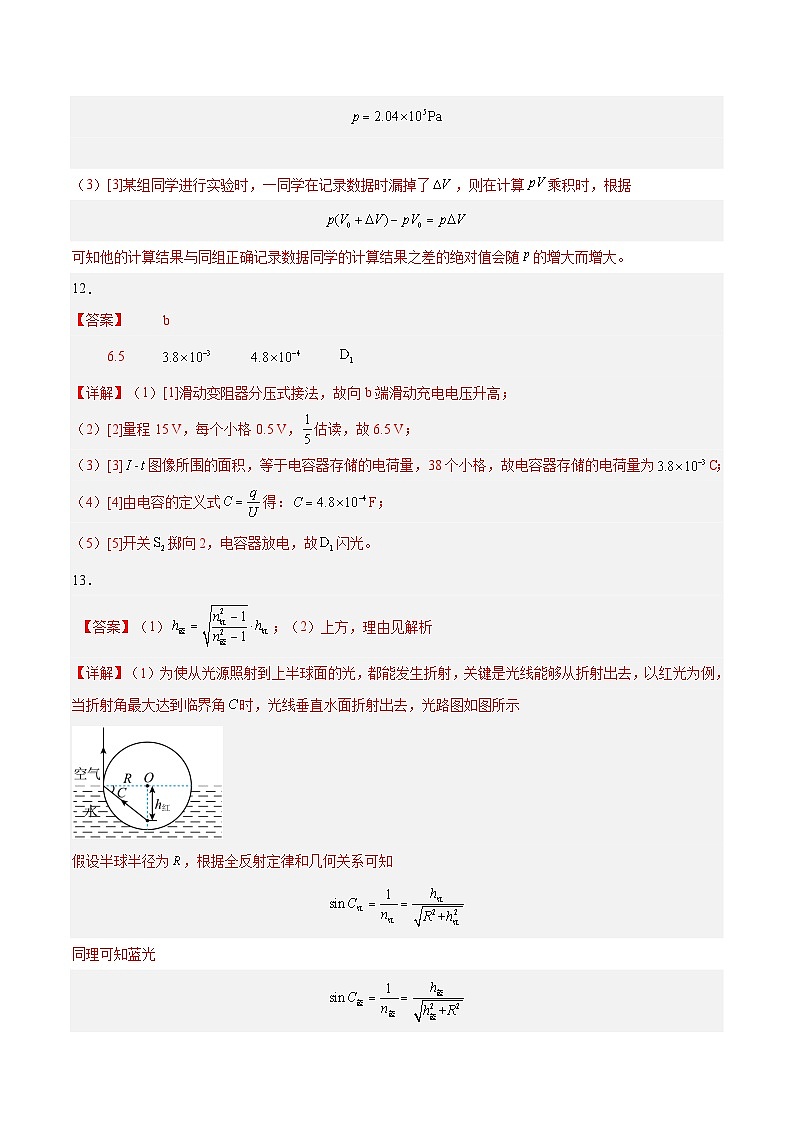 冲刺2024年高考物理真题重组卷03（广东专用）02