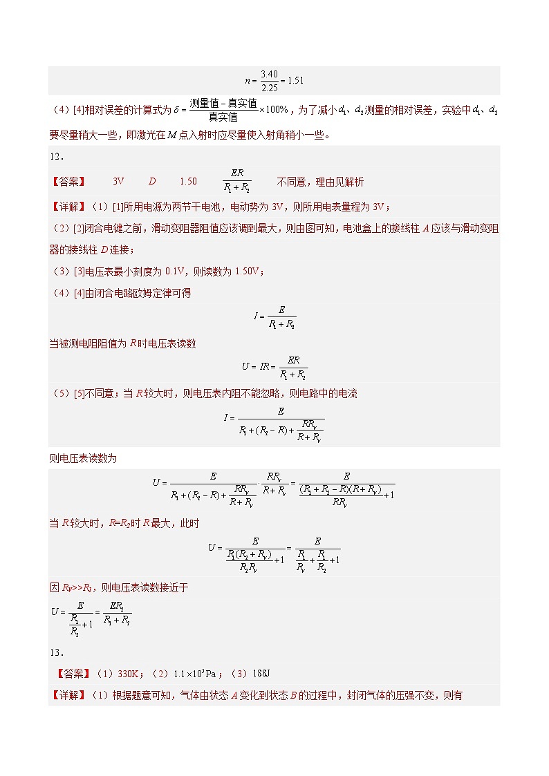 冲刺2024年高考物理真题重组卷05（广东专用）02