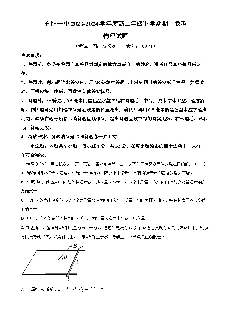 安徽省合肥市第一中学2023-2024学年高一下学期期中联考物理试题（原卷版）第1页