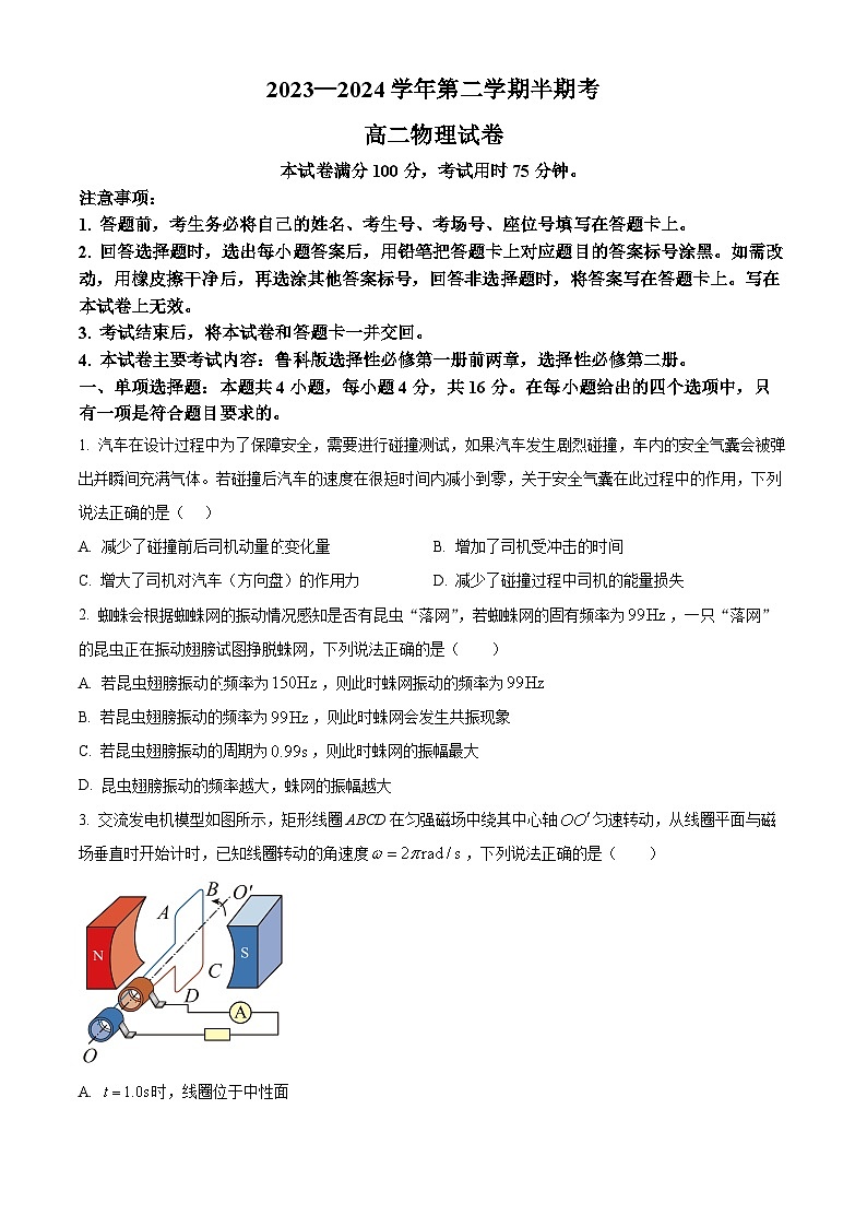 福建省龙岩市龙岩非一级达标校2023-2024学年高二下学期4月期中考试物理试题（原卷版）第1页