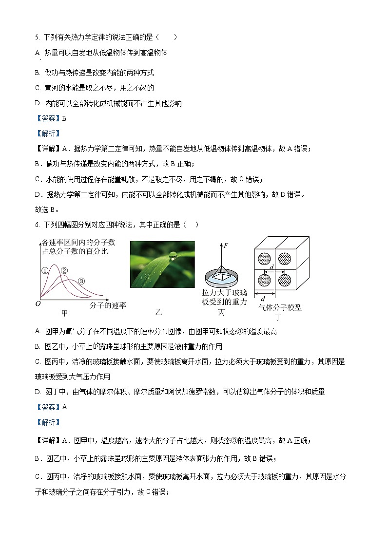 河北省邢台市名校联盟2023-2024学年高二下学期4月期中考试物理试题（原卷版+解析版）03