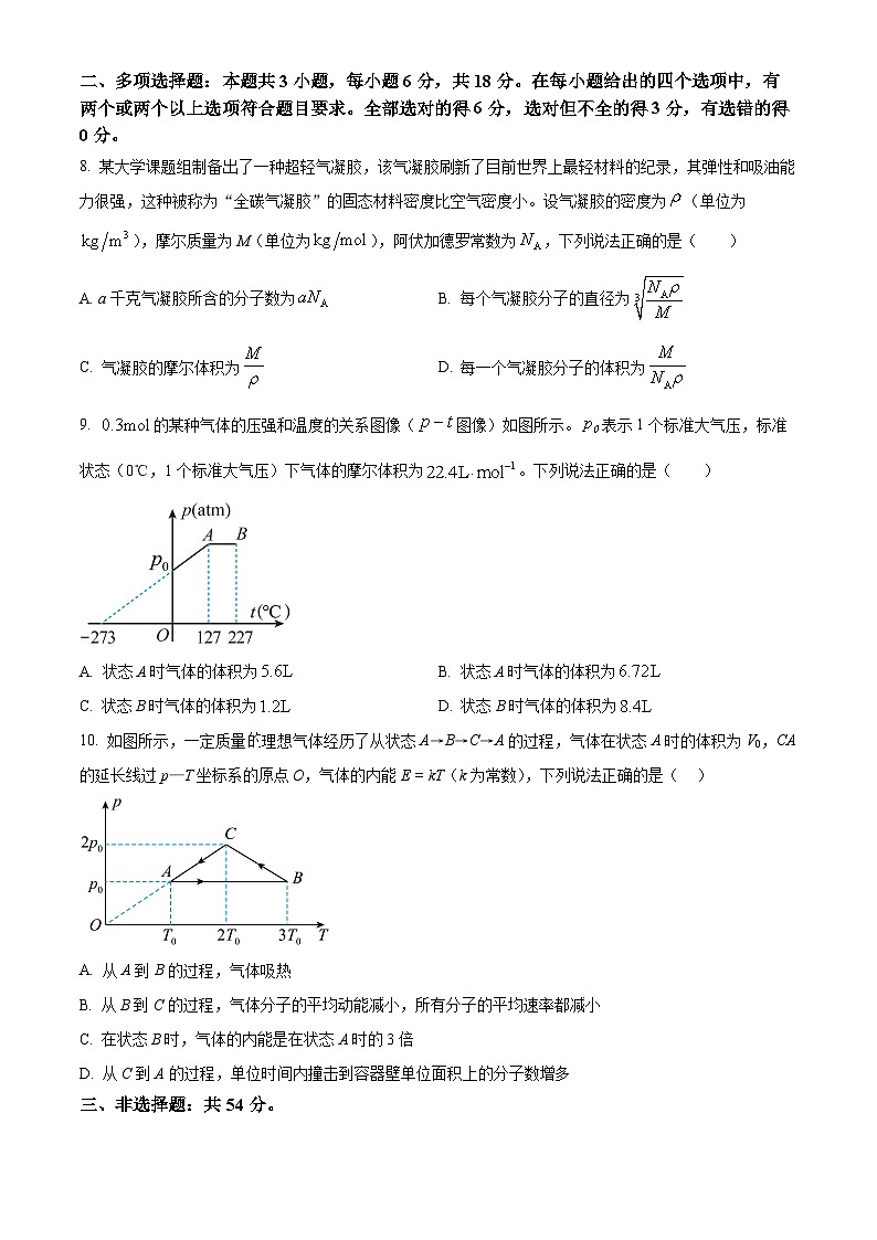 河北省邢台市名校联盟2023-2024学年高二下学期4月期中考试物理试题（原卷版+解析版）03