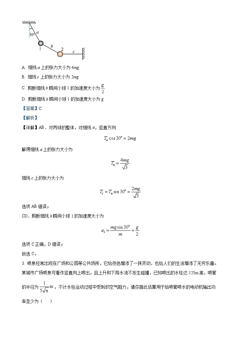 湖南省2023-2024学年高一下学期5月联考物理试题（原卷版+解析版）02