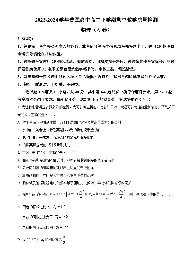 河南省信阳市2023-2024学年高二下学期期中教学质量检测物理试卷（原卷版+解析版）01