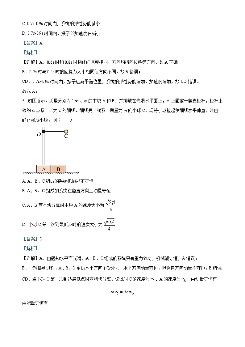 河南省信阳市2023-2024学年高二下学期期中教学质量检测物理试卷（原卷版+解析版）03