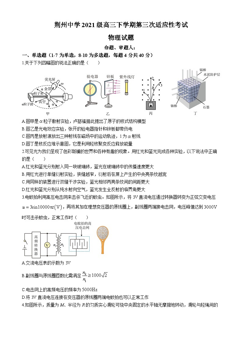 2024荆州中学高三下学期第三次适应性考试物理试卷含答案01