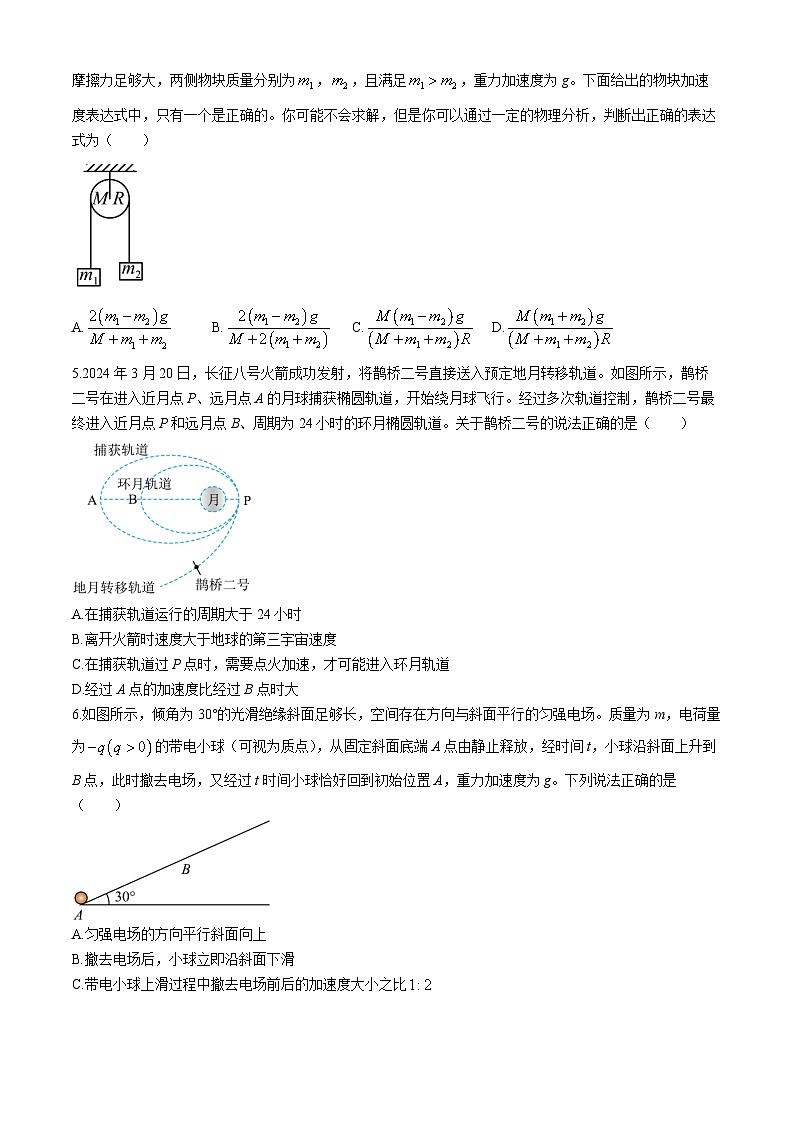 2024荆州中学高三下学期第三次适应性考试物理试卷含答案02