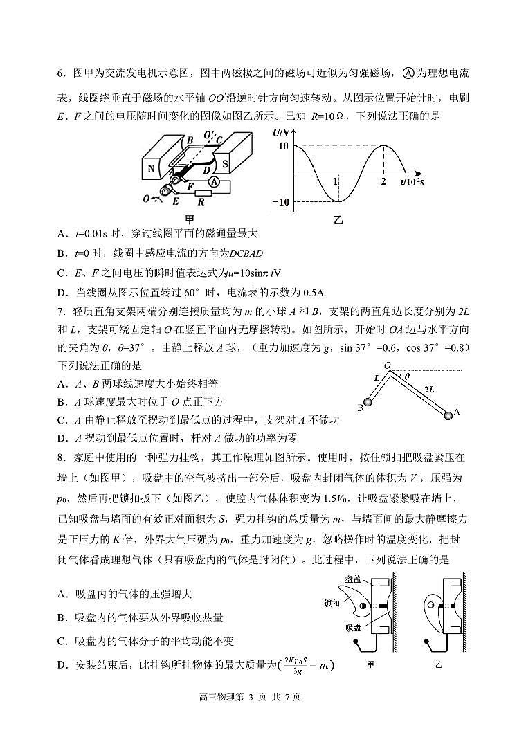 2024丹东高三下学期总复习质量测试（二）物理PDF版含答案第3页
