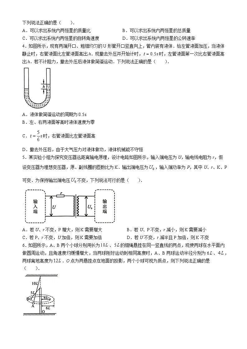 2024广西三新学术联盟百校联考高三下学期5月三模试题物理含解析02