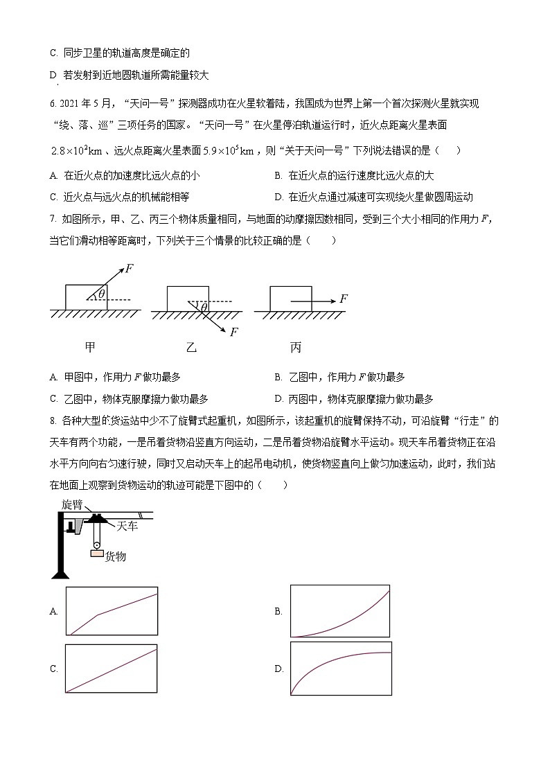2024北京市育才学校高一下学期期中考试物理（选考）含解析02