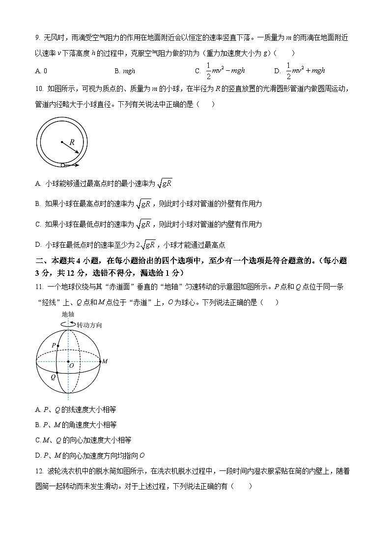 2024北京市育才学校高一下学期期中考试物理（选考）含解析03