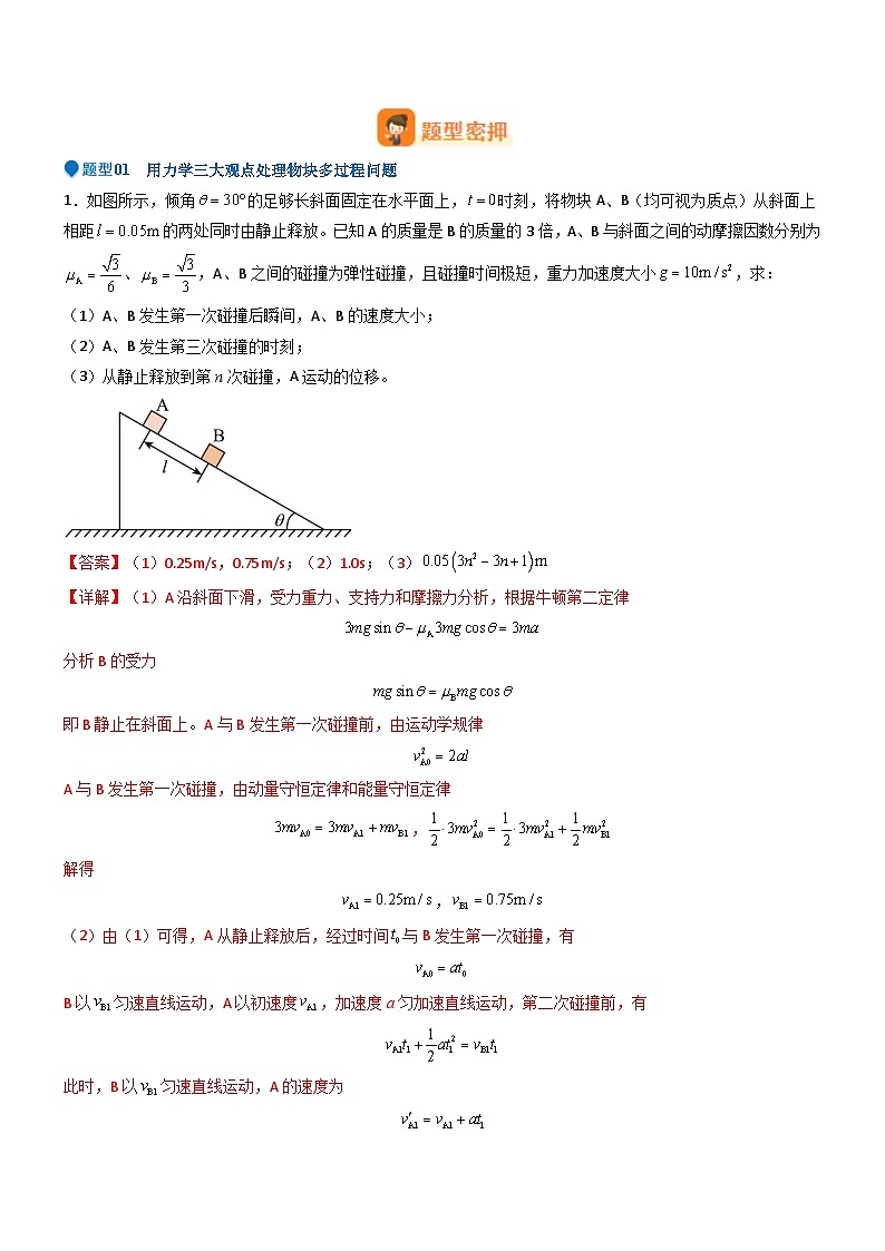 压轴题10 用力学三大观点处理多过程问题-【压轴】2024年高考物理压轴题专项训练（全国通用）03