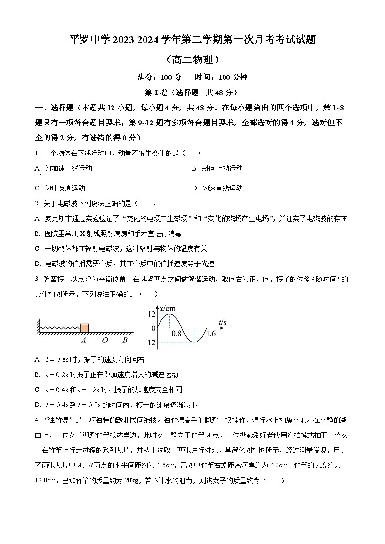 宁夏回族自治区石嘴山市平罗中学2023-2024学年高二下学期4月月考物理试题（原卷版+解析版）01