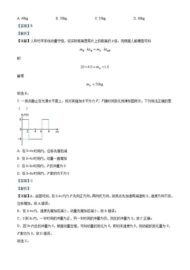 宁夏回族自治区石嘴山市平罗中学2023-2024学年高二下学期4月月考物理试题（原卷版+解析版）03
