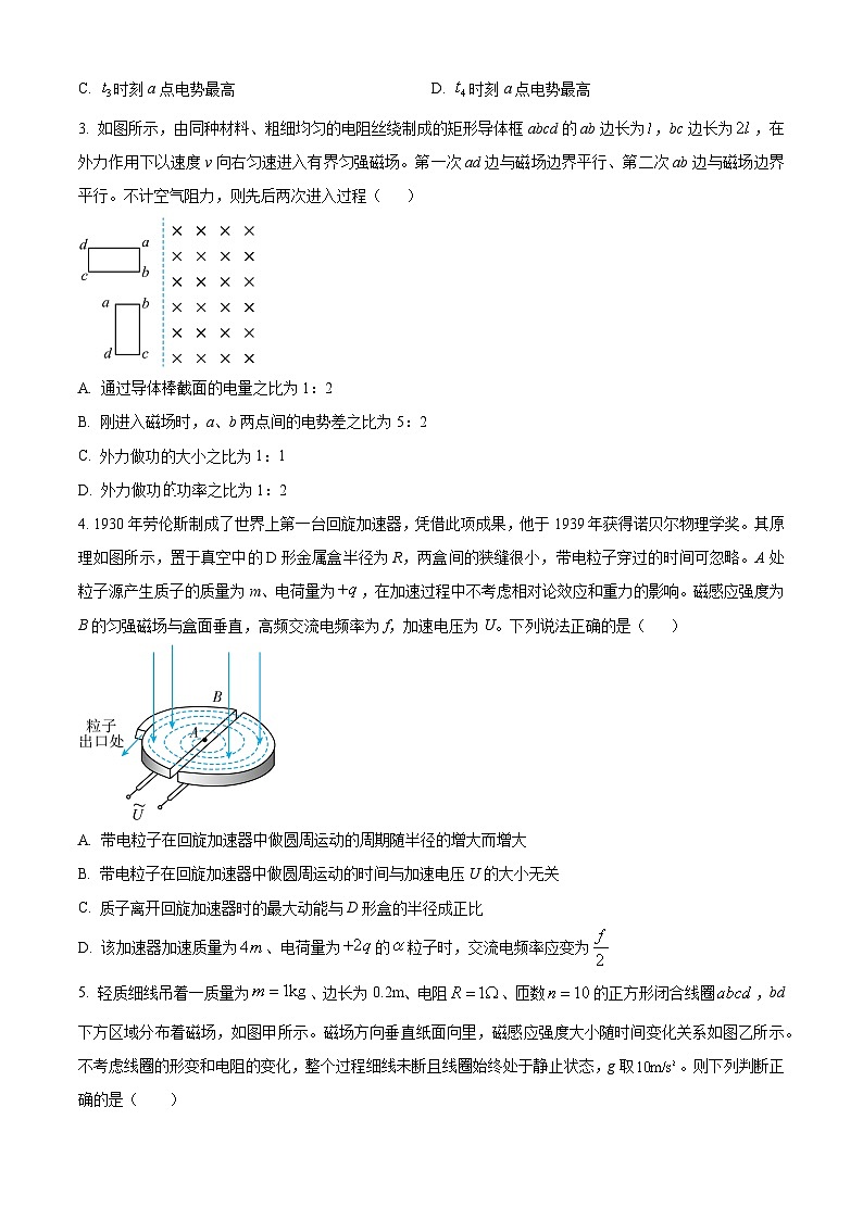 山东省枣庄市第三中学2023-2024学年高二下学期4月质量检测物理试题（原卷版）第2页