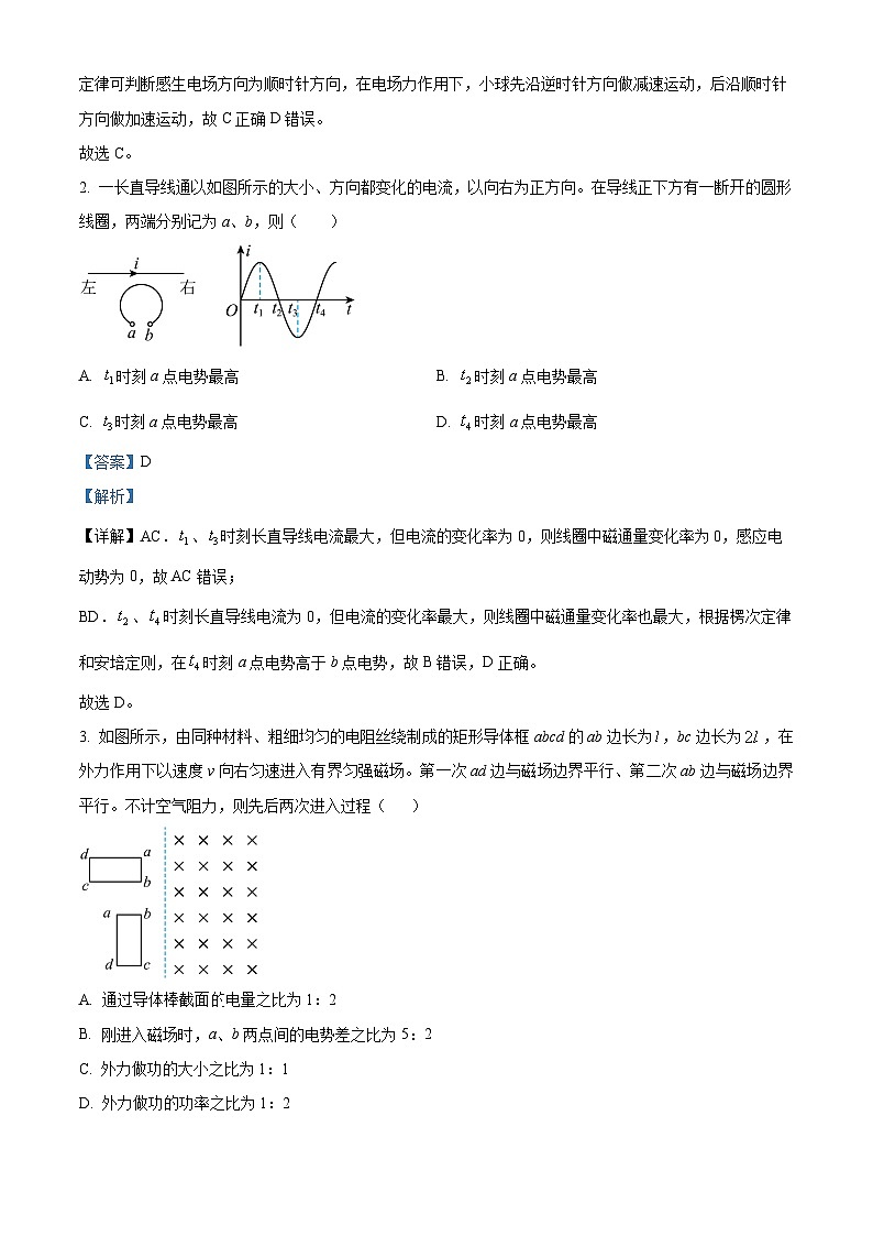 山东省枣庄市第三中学2023-2024学年高二下学期4月质量检测物理试题（解析版）第2页