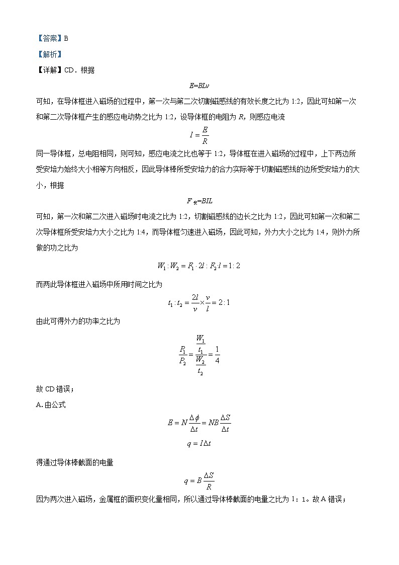 山东省枣庄市第三中学2023-2024学年高二下学期4月质量检测物理试题（解析版）第3页
