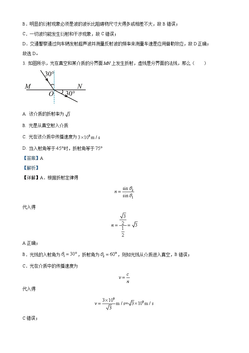 天津市北辰区2022-2023学年高二下学期期中物理试卷（原卷版+解析版）02