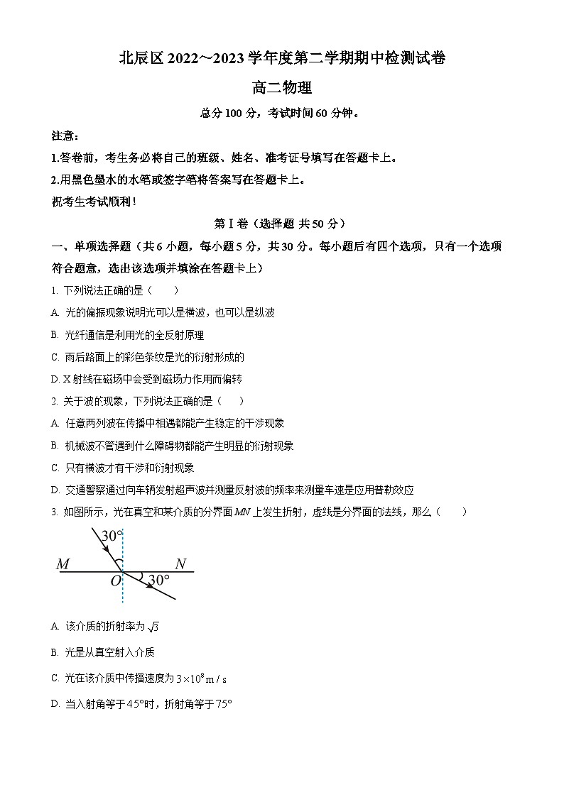 天津市北辰区2022-2023学年高二下学期期中物理试卷（原卷版+解析版）01